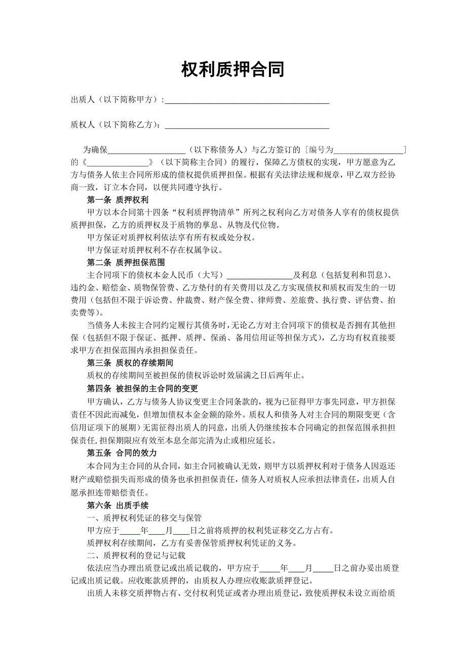 农村信用社权利质押合同_第3页