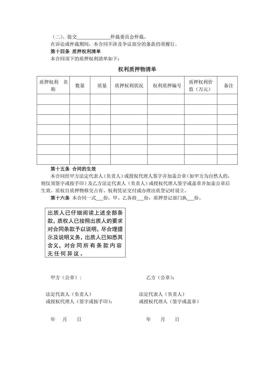 农村信用社权利质押合同_第5页