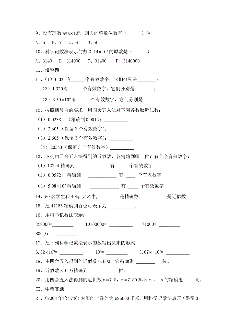 15有理数的乘方-人教版数学七年级上第一章第二课时习题和答案.doc_第2页