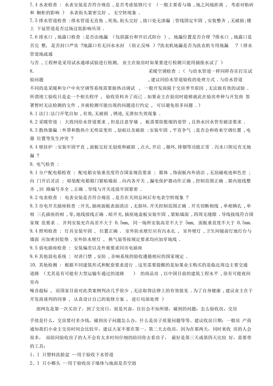 新房交房验收标准_第3页