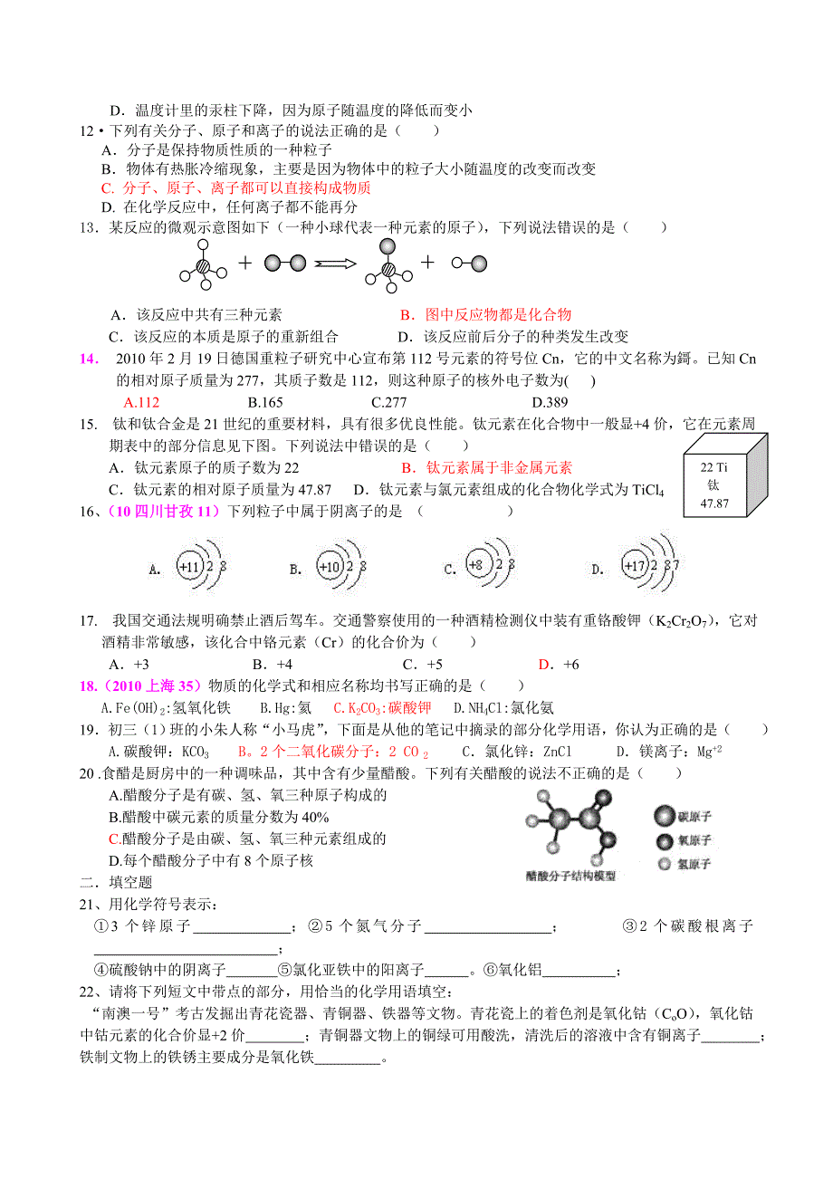 人教版九年级化学第一学期其中测试题_第2页