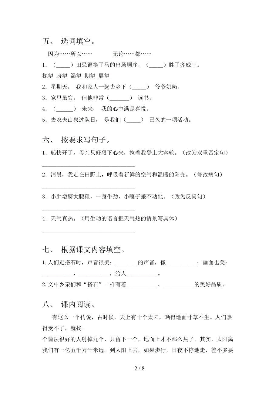 人教版五年级语文上册期中测试卷(全面).doc_第2页