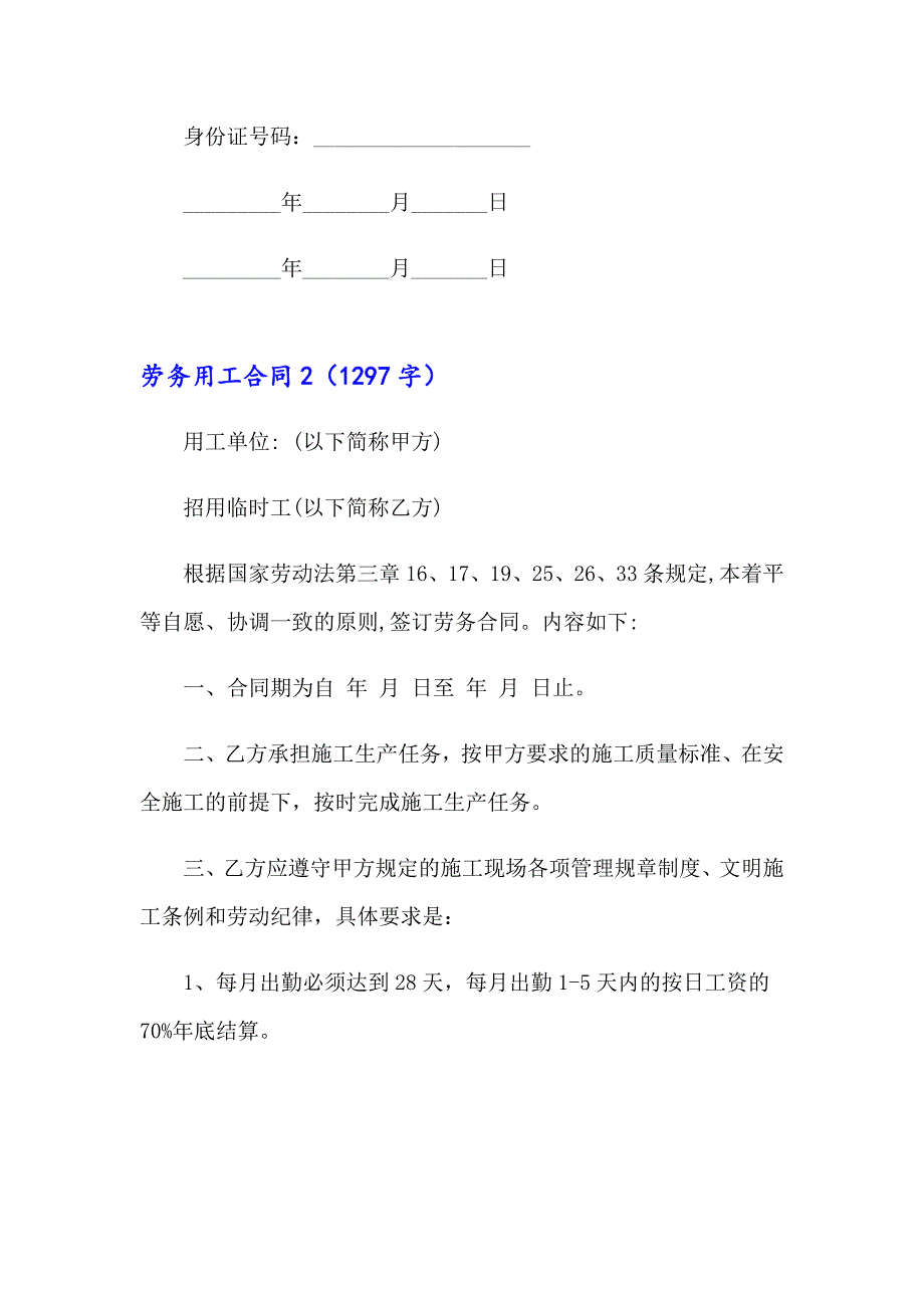 2023最新劳务用工合同范本_第3页