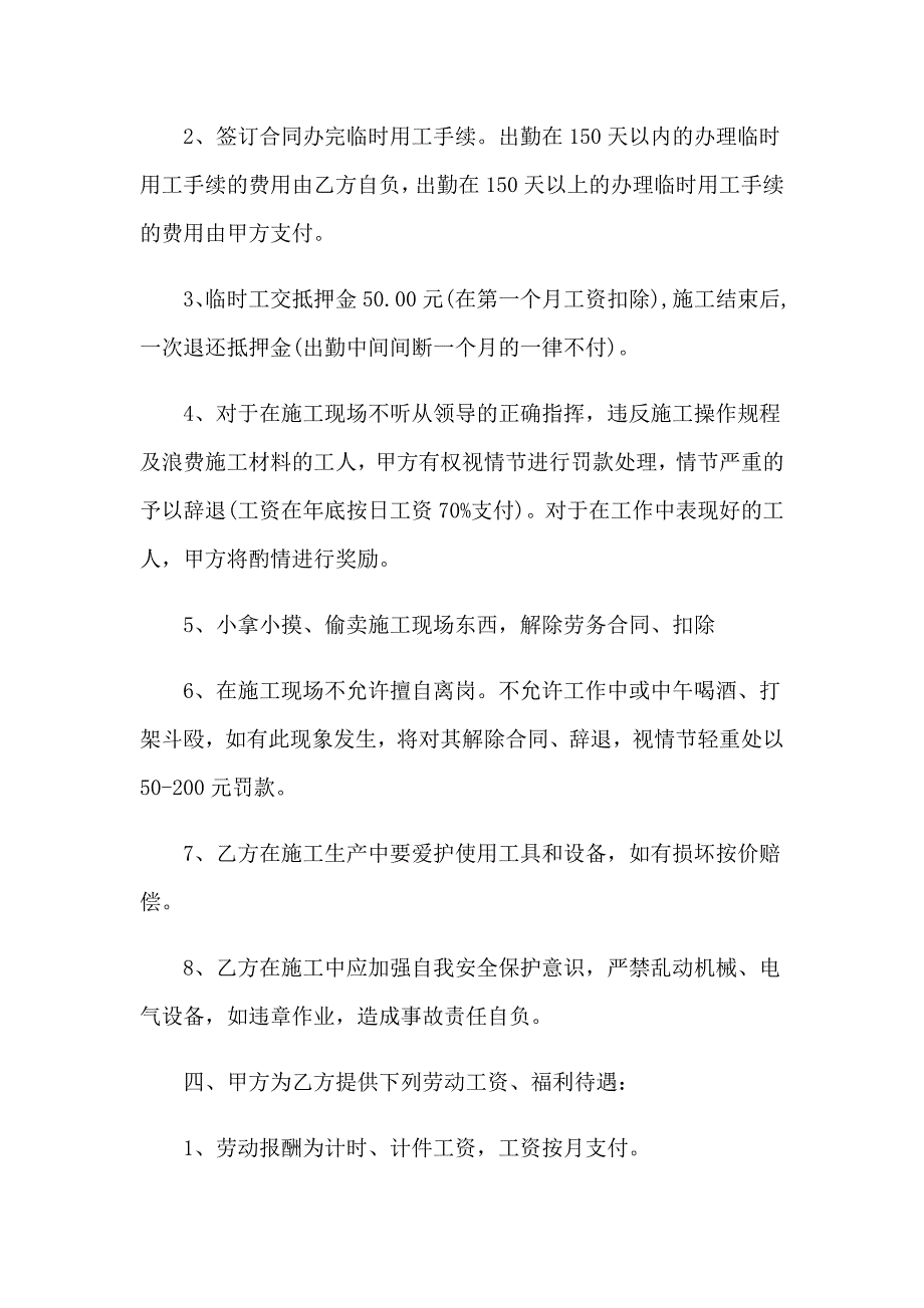 2023最新劳务用工合同范本_第4页