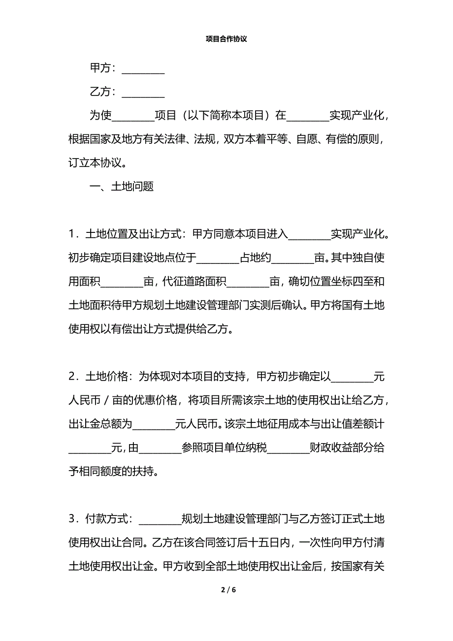 项目合作协议_第2页