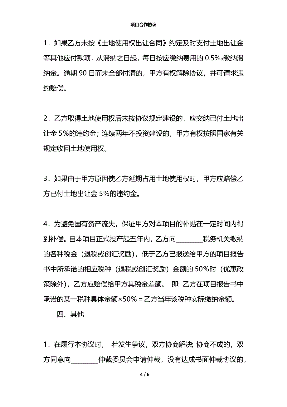 项目合作协议_第4页