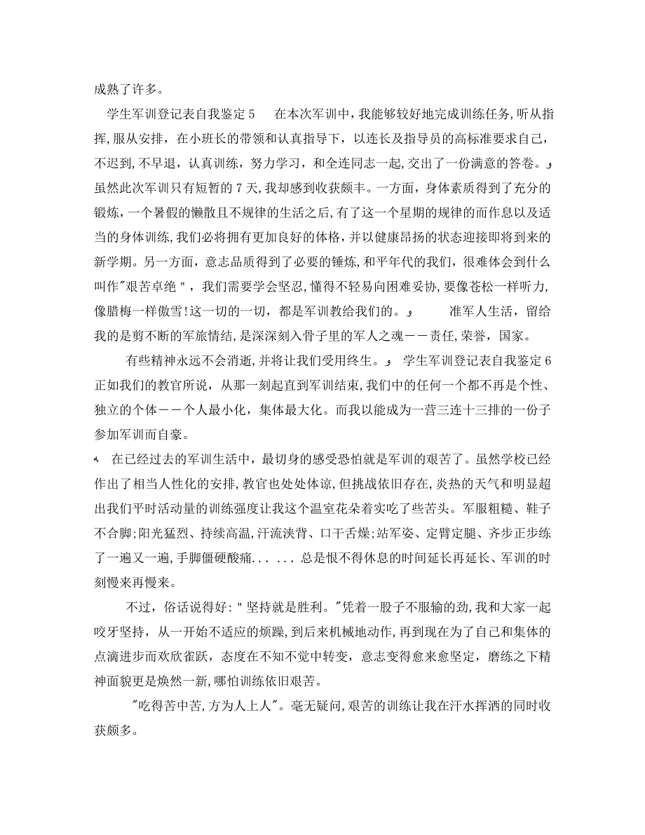 学生军训登记表自我鉴定6篇_第4页