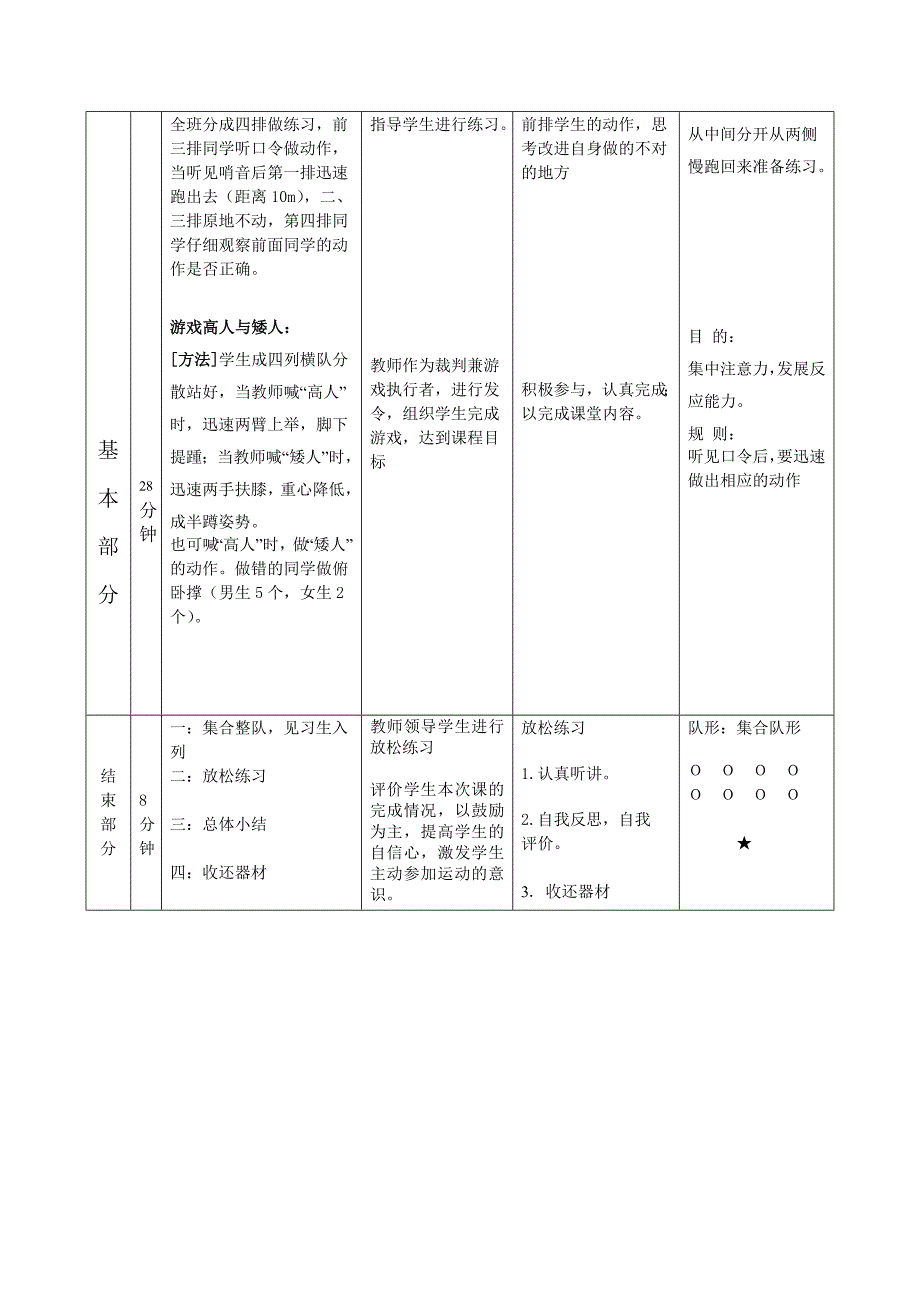 蹲踞式起跑教案 .doc_第3页