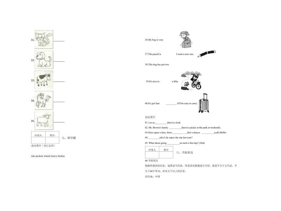 最新北师大版(三起)六年级下册期末考试模拟测试卷带答案2014秋_第5页