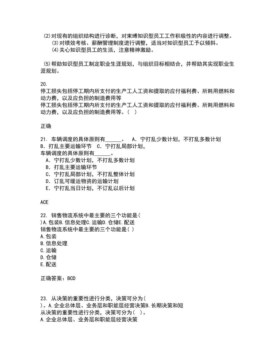 南开大学22春《中国税制》综合作业一答案参考6_第5页