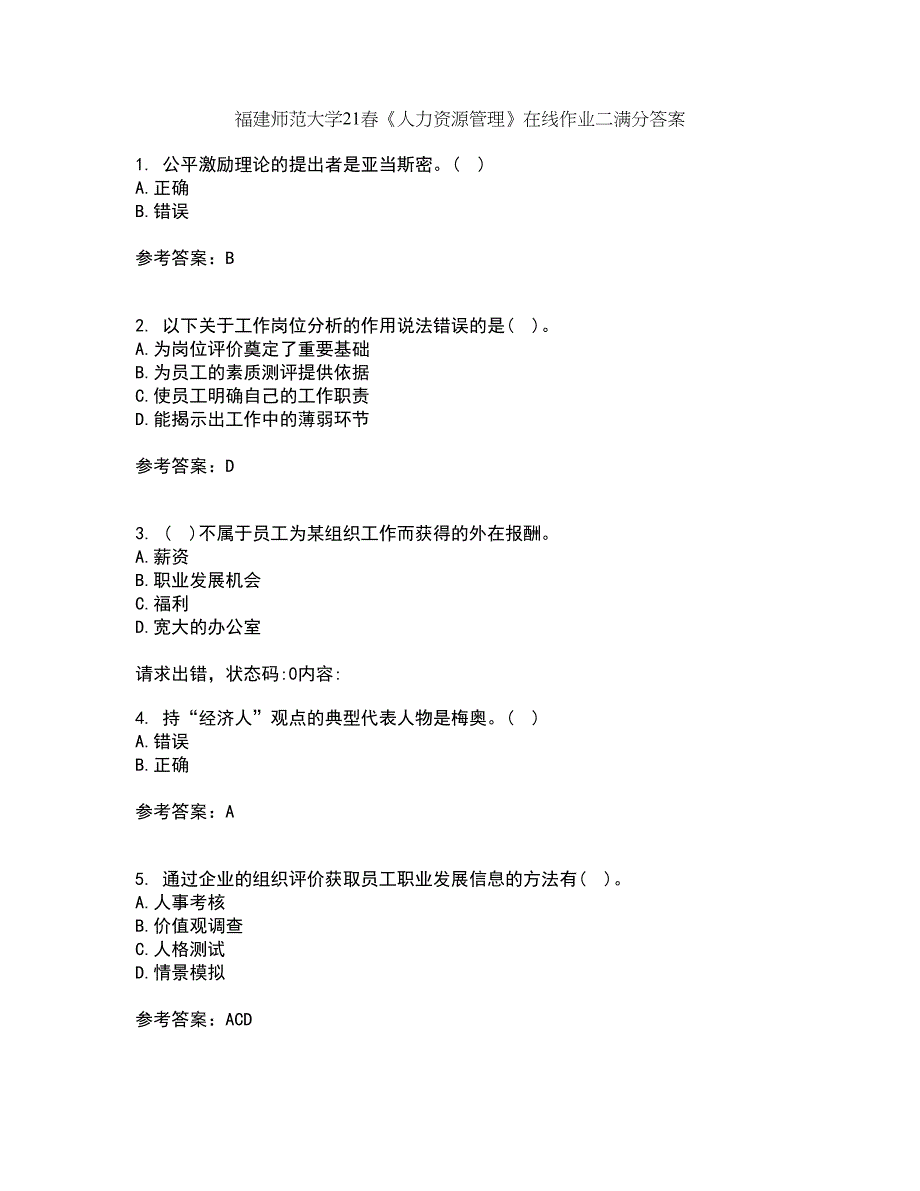 福建师范大学21春《人力资源管理》在线作业二满分答案62_第1页