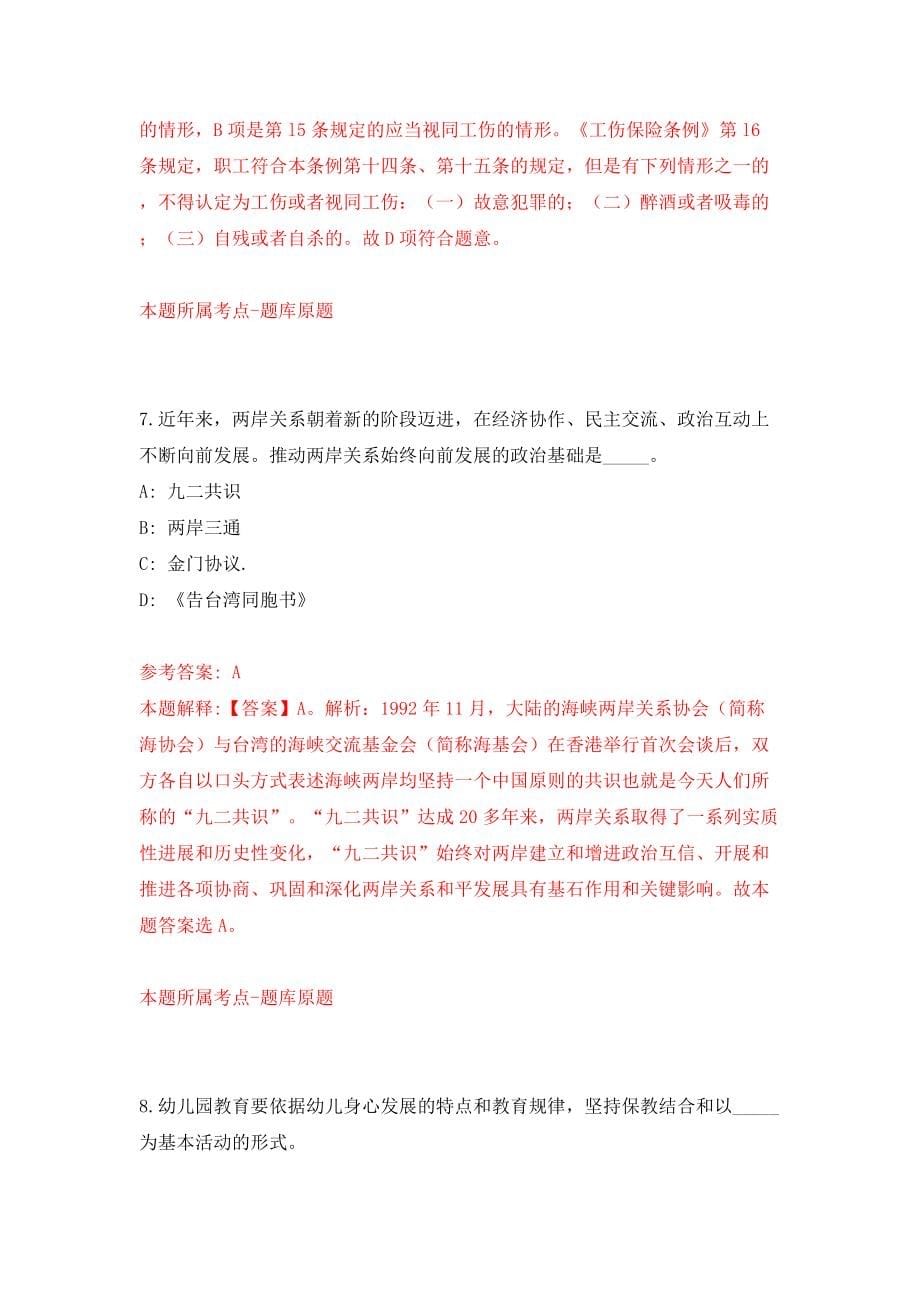 四川自贡市贡井区发展和改革局招考聘用公益性岗位人员2人模拟试卷【含答案解析】8_第5页