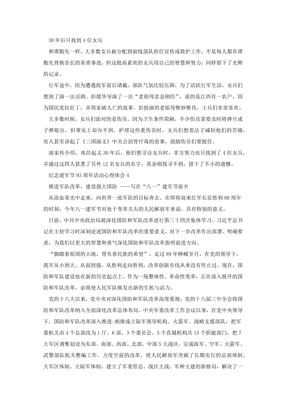 纪念建军节93周年活动心得体会多篇2020[共6页]_第4页