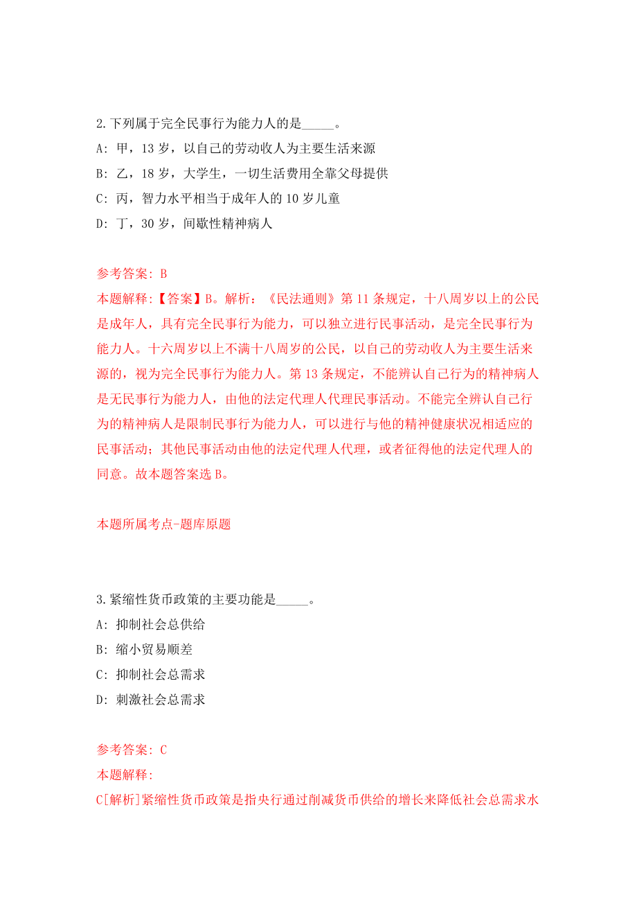 江苏南京邮电大学通达学院公开招聘辅导员8人模拟试卷【含答案解析】6_第2页