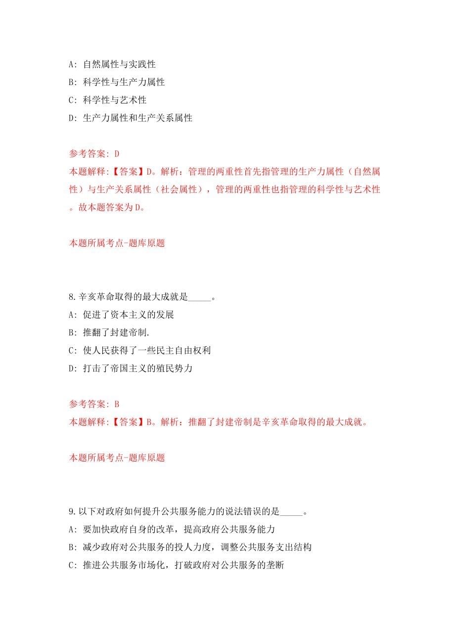 江苏南京邮电大学通达学院公开招聘辅导员8人模拟试卷【含答案解析】6_第5页