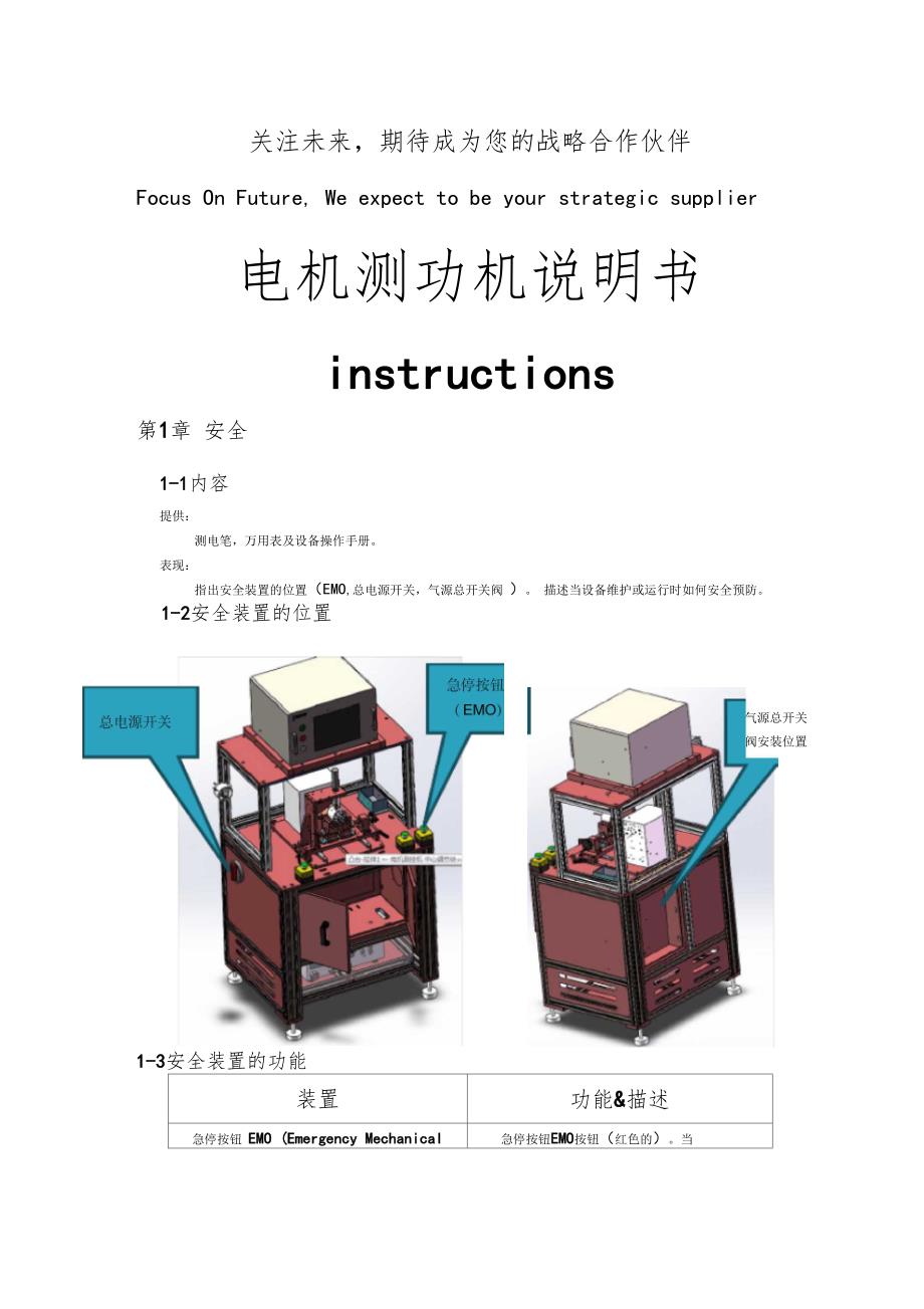 非标设备说明书范本_第1页