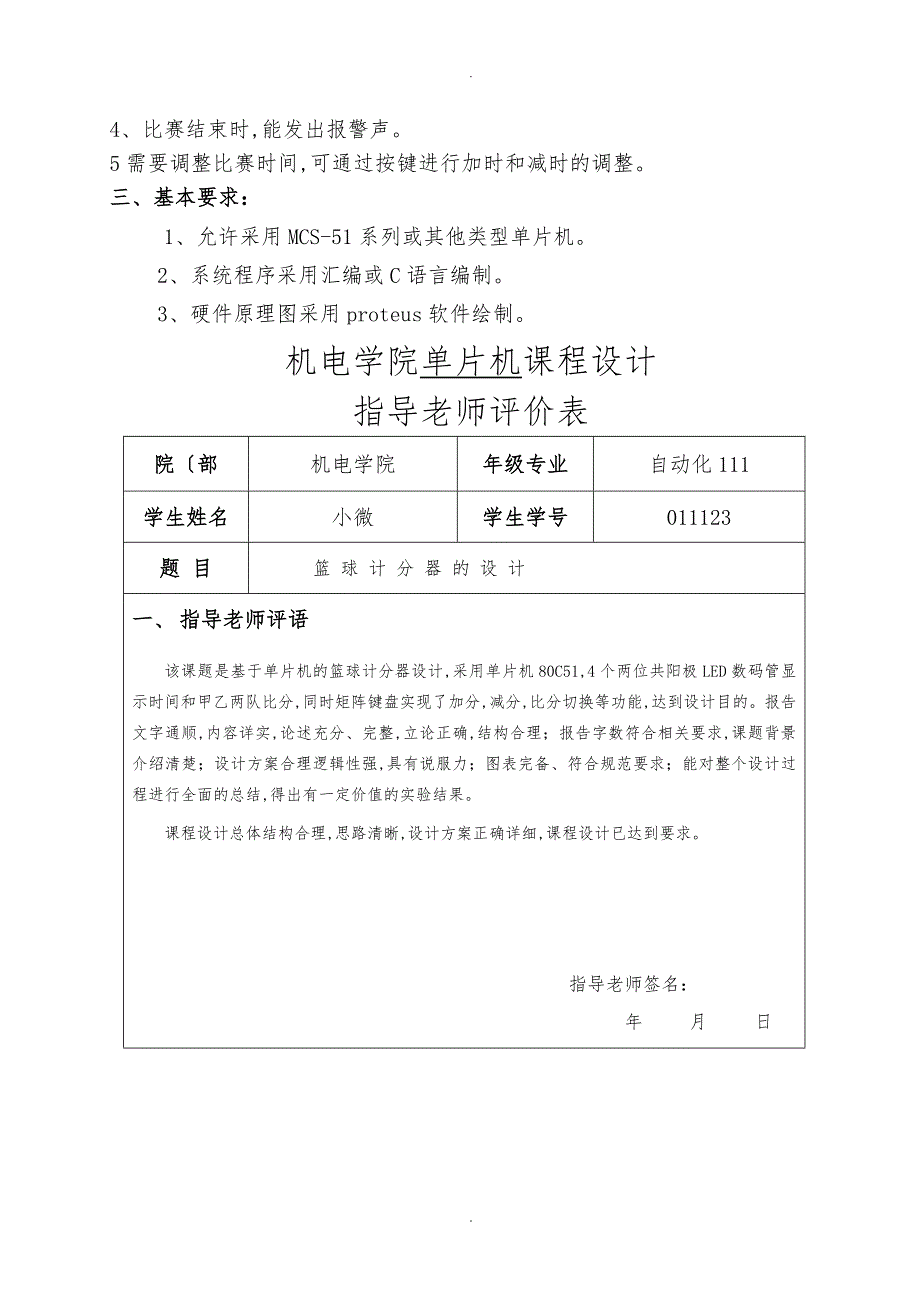 篮球计分器课程设计报告书_第2页