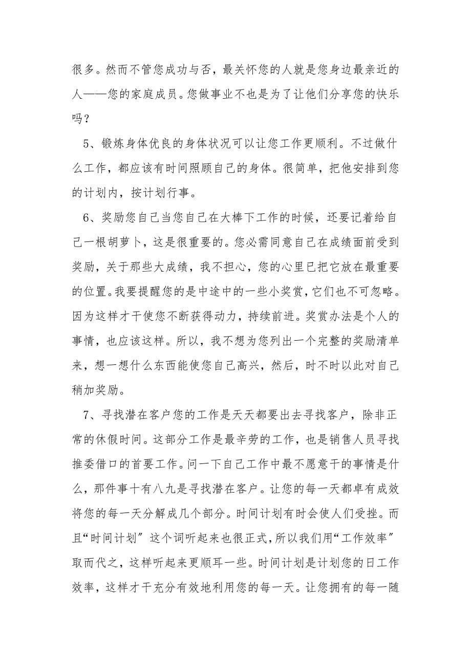 时间管理的技巧.doc_第5页