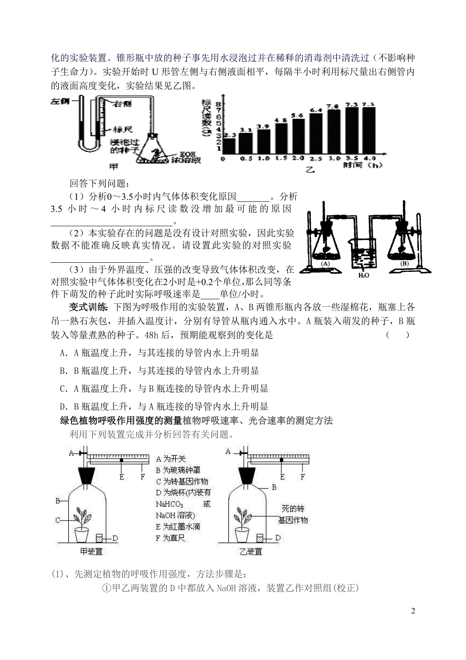 15届高三光合速率与呼吸速率实验测定方法_第2页