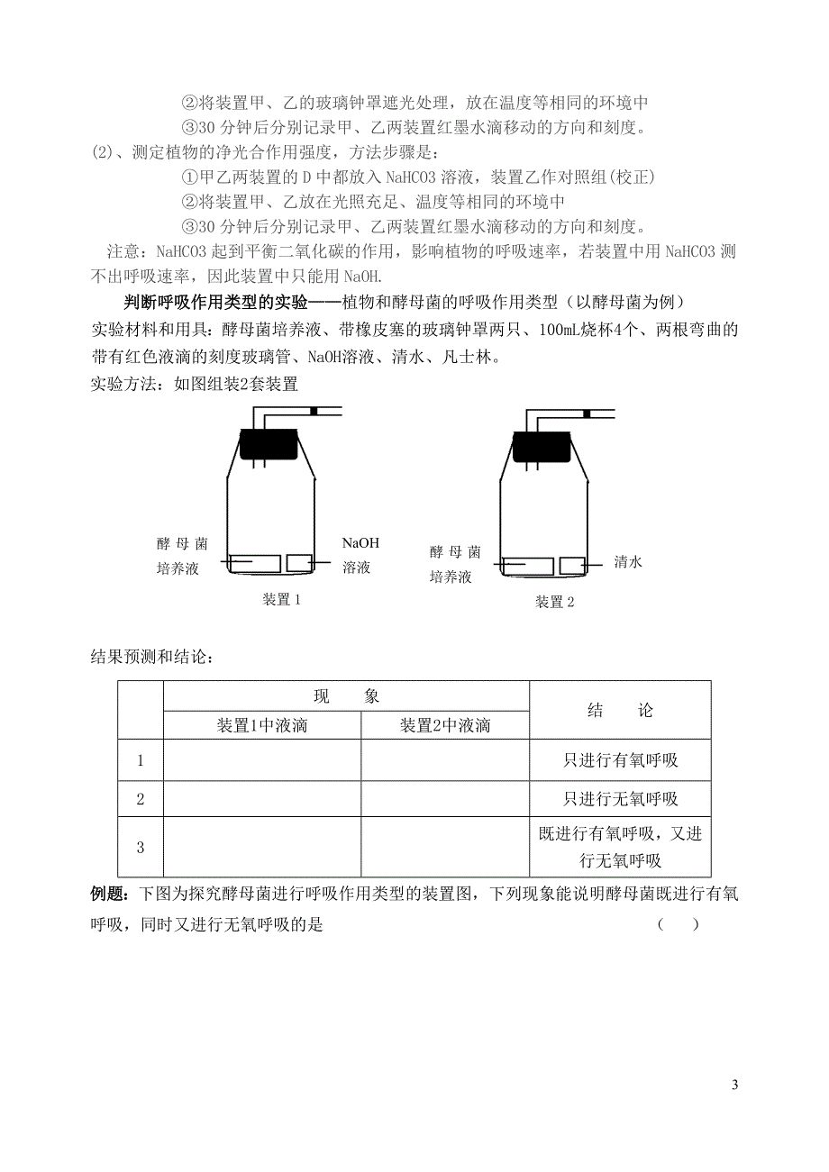 15届高三光合速率与呼吸速率实验测定方法_第3页