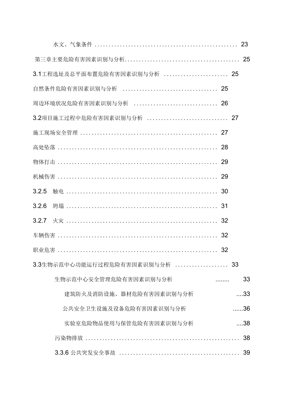 最新建设项目安全预评价实施报告[完整版]_第2页