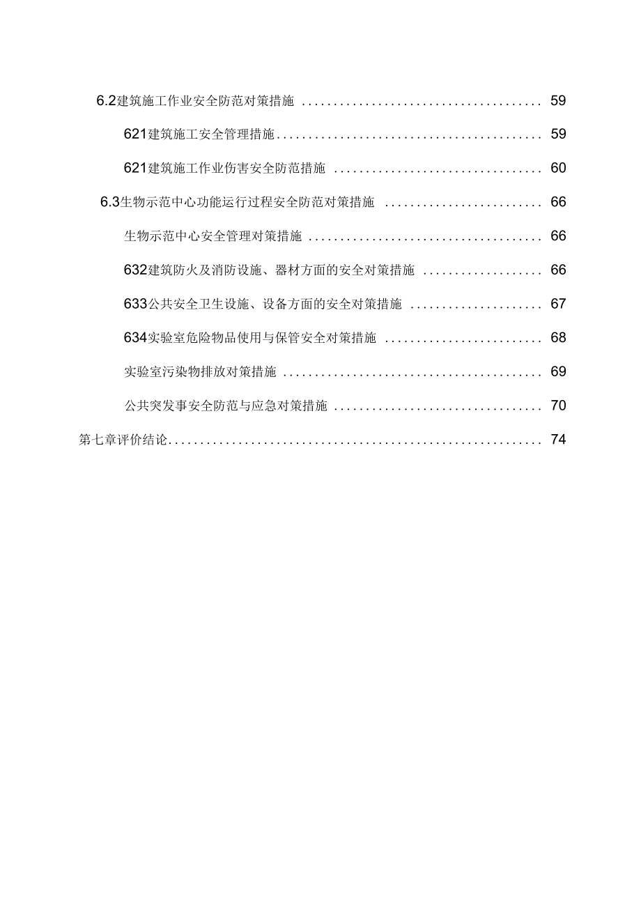 最新建设项目安全预评价实施报告[完整版]_第4页