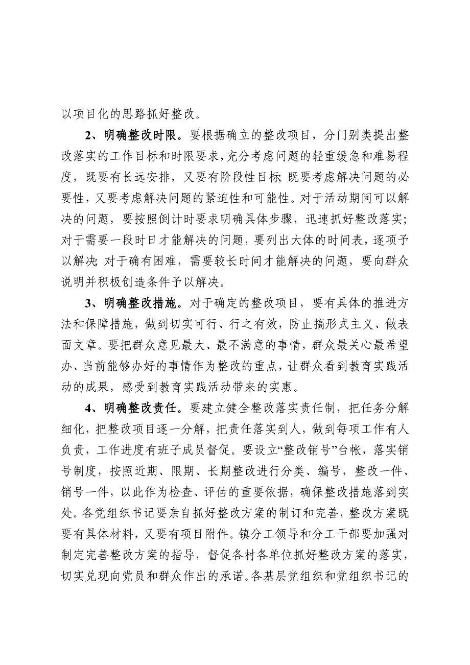 整改落实阶段会上的讲话_第2页