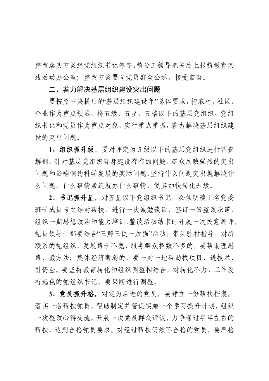 整改落实阶段会上的讲话_第3页