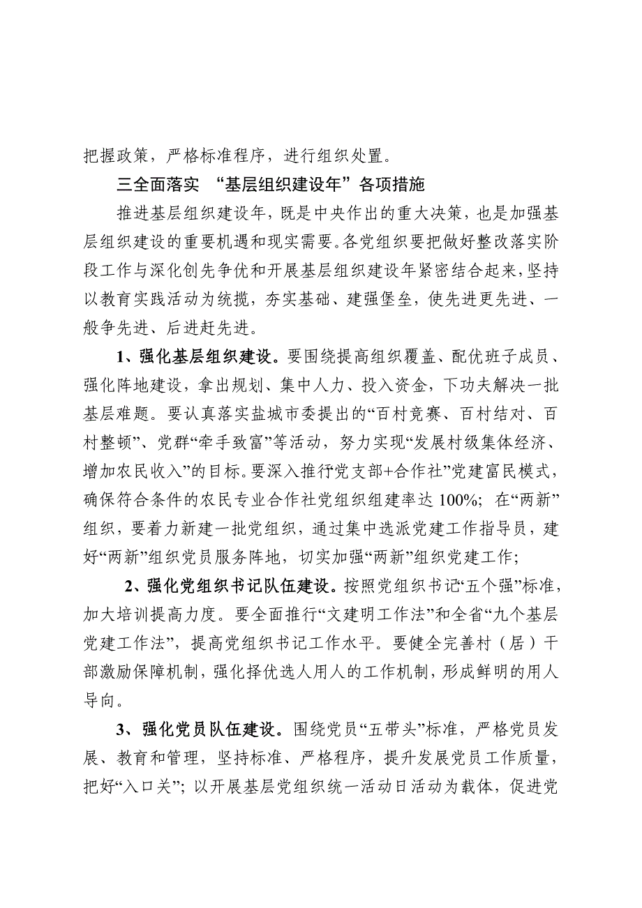 整改落实阶段会上的讲话_第4页