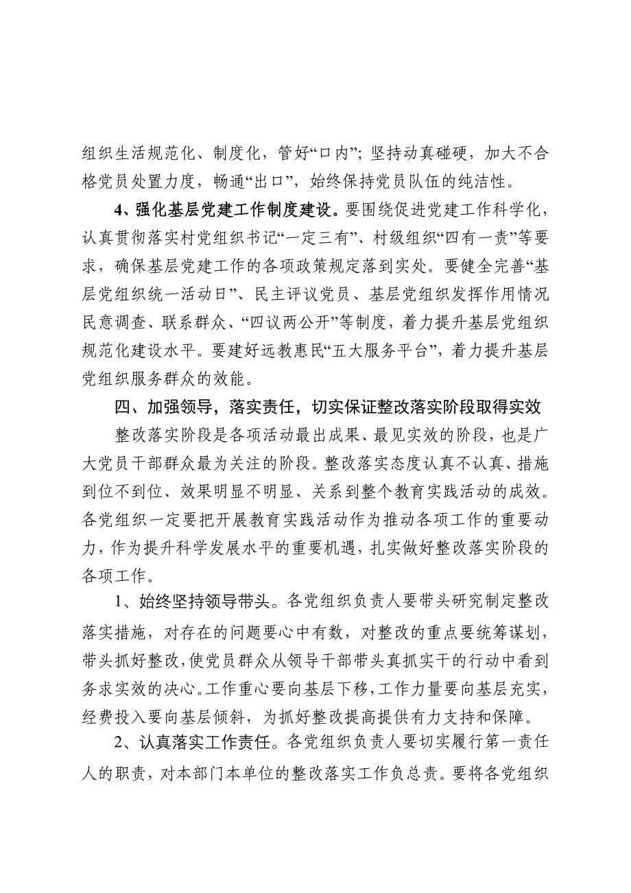 整改落实阶段会上的讲话_第5页