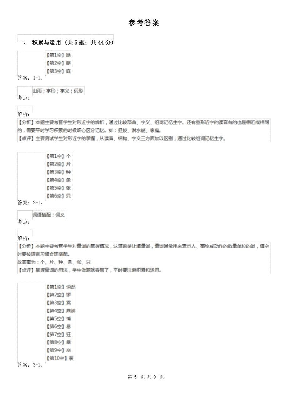 浙江省台州市2020-2021学年语文小升初全真模拟题三B卷_第5页