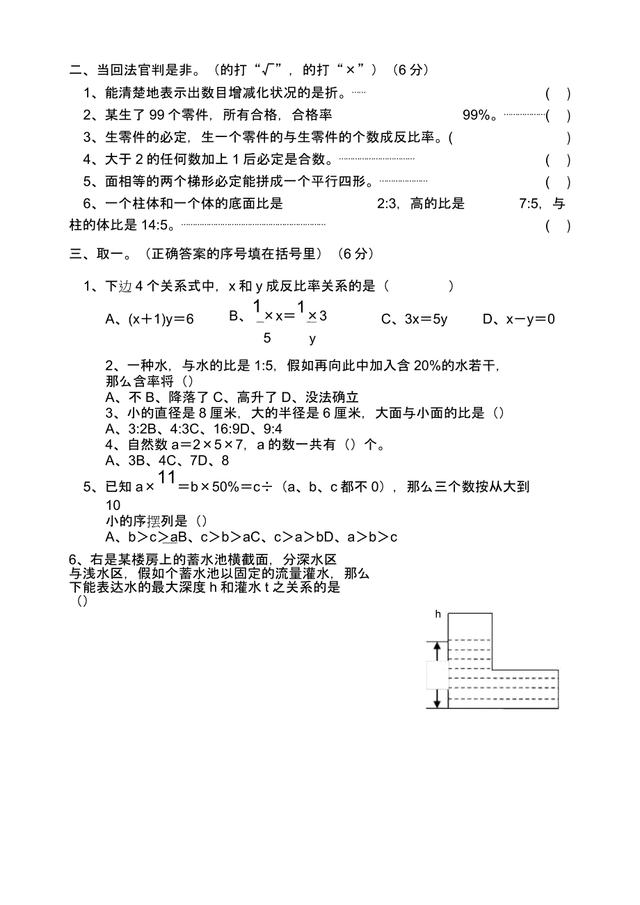 小升初数学学习的试题.docx_第2页