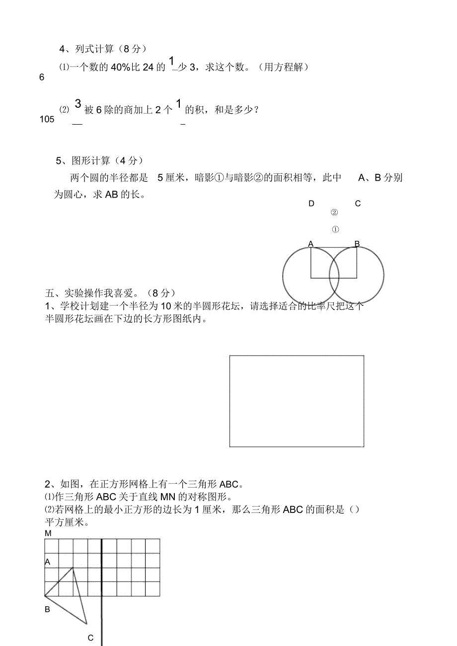 小升初数学学习的试题.docx_第4页