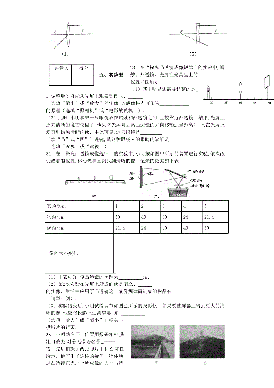 八年级物理《凸透镜成像》部分单元试卷.doc_第4页