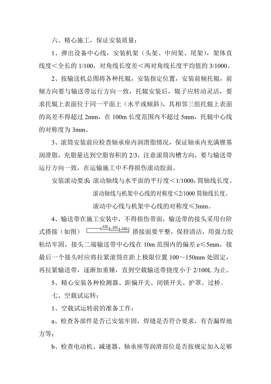 输送设备安装施工方案.doc_第2页