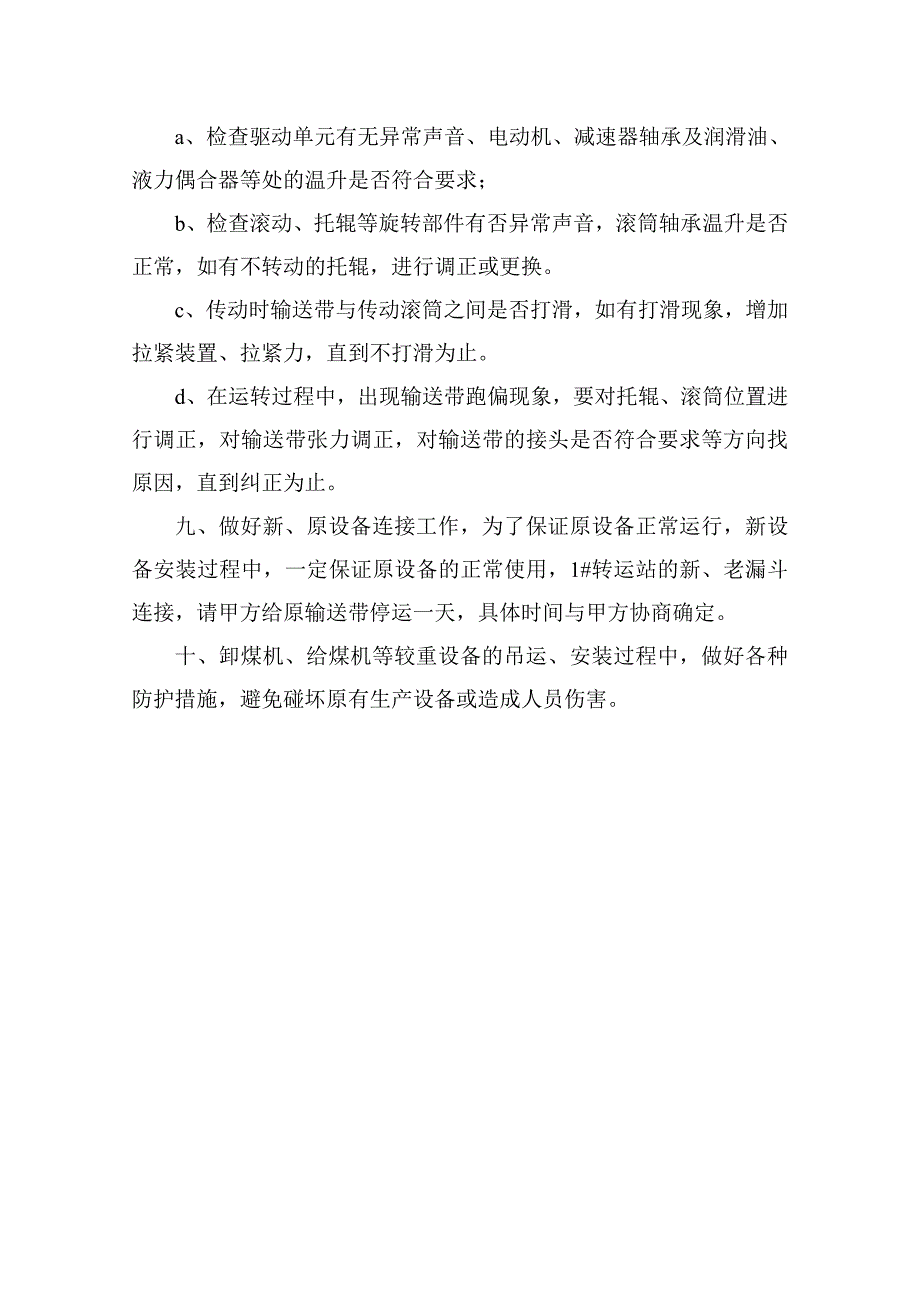 输送设备安装施工方案.doc_第4页