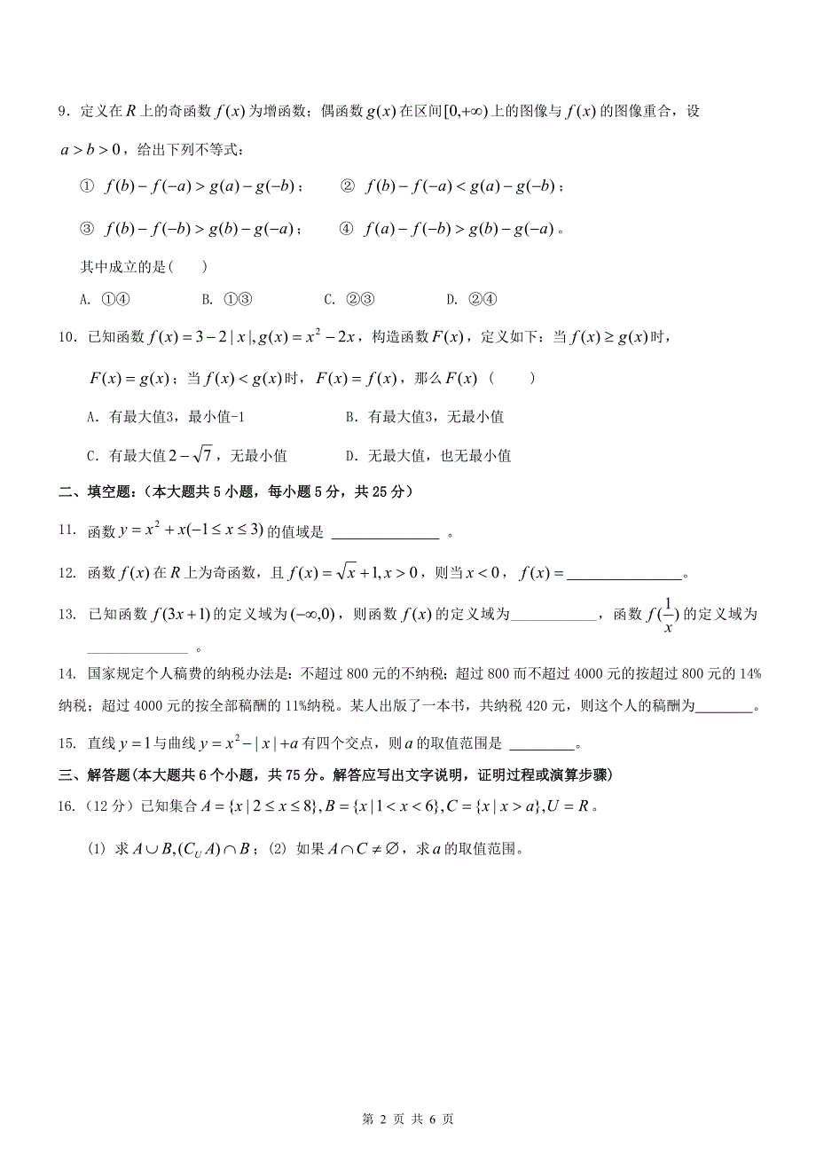 集合与函数概念单元测试卷(四).doc_第2页