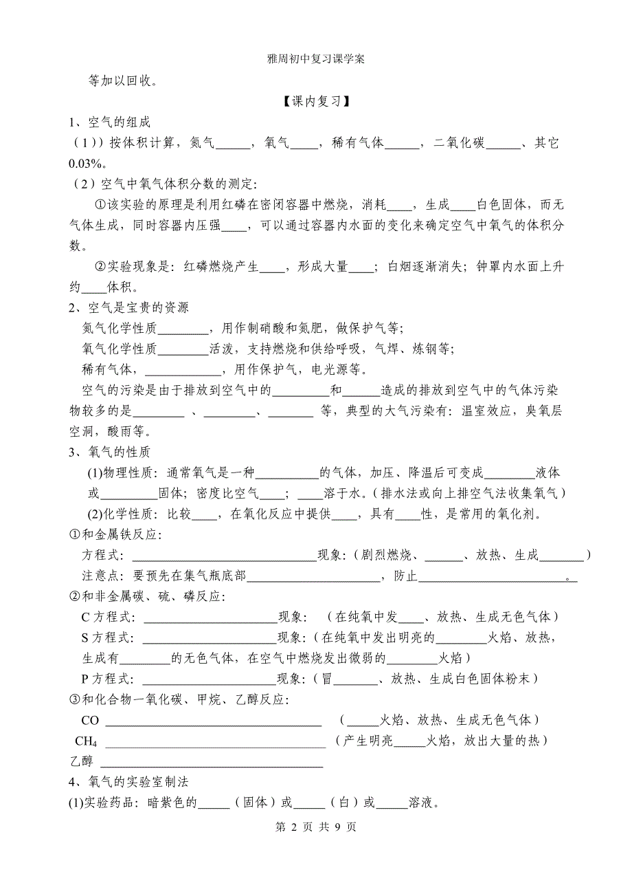 第二单元我们周围的空气复习_第2页