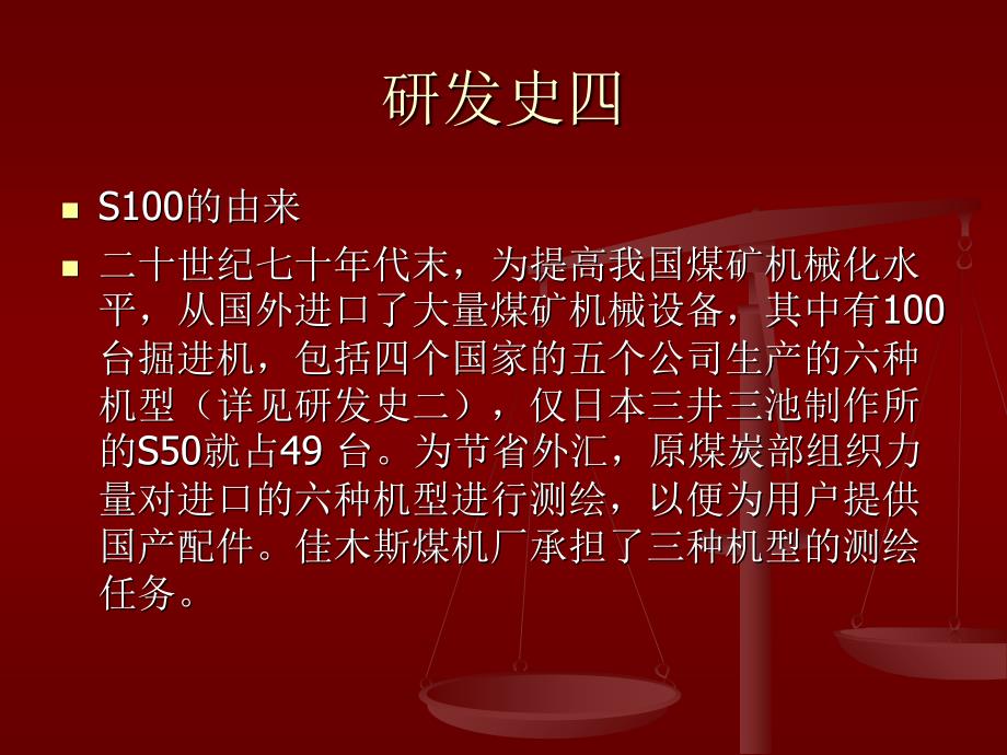 IMM国际煤机集团佳木斯煤矿教材很重要不能删_第4页