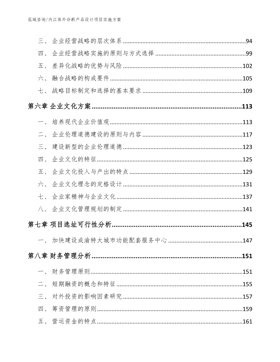 内江体外诊断产品设计项目实施方案参考范文_第3页