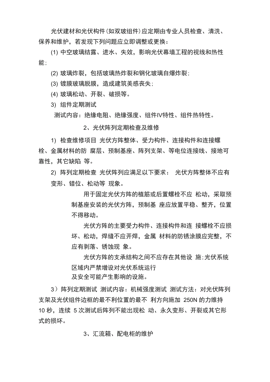 光伏电站运维知识_第3页