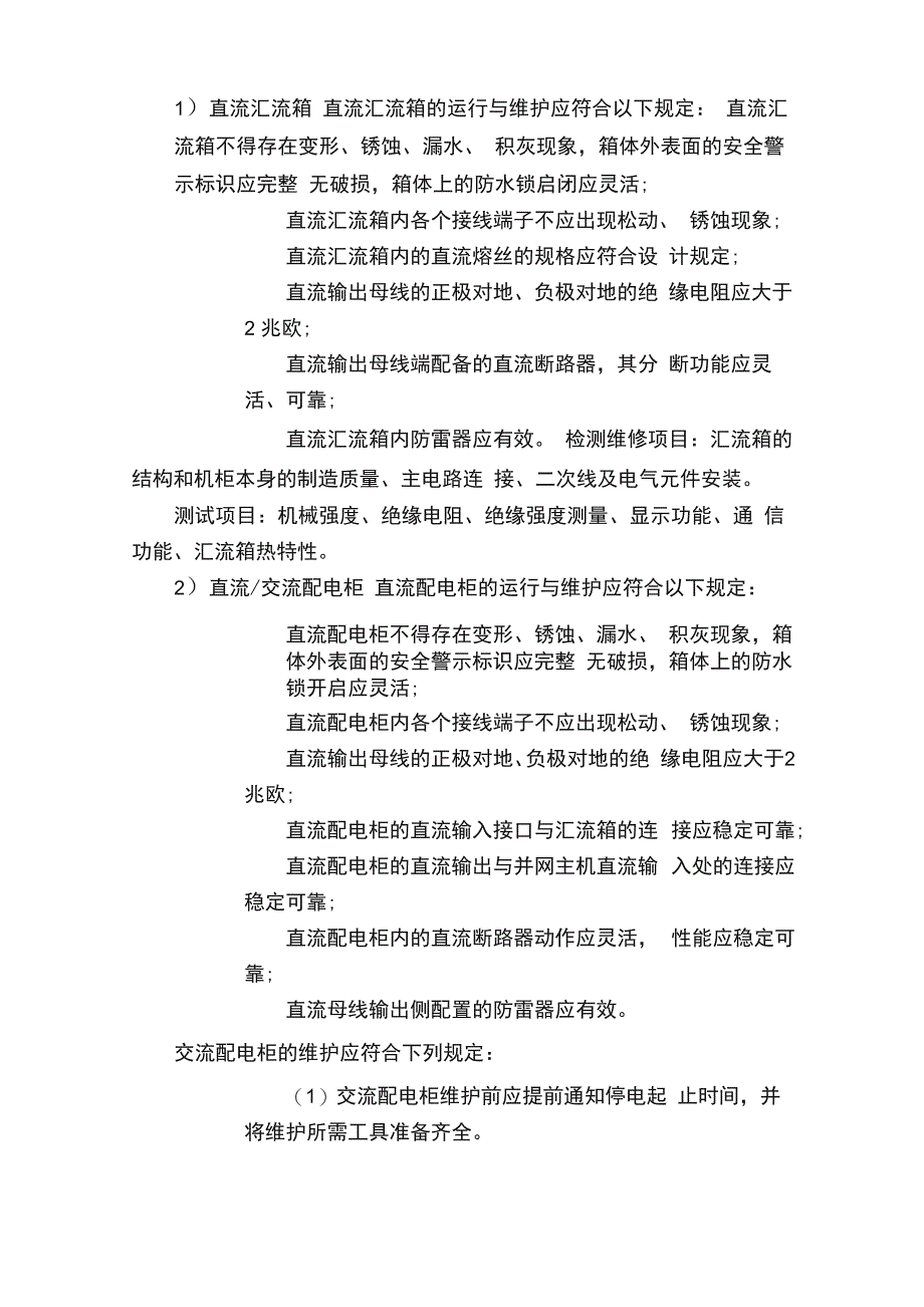 光伏电站运维知识_第4页