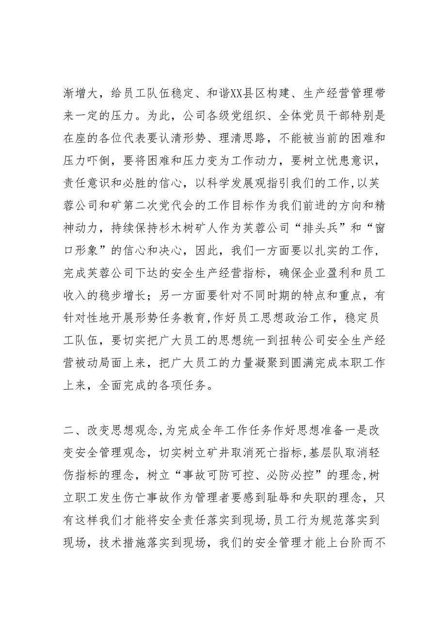 煤炭集团公司董事长在职代会暨工作会上的总结讲话_第3页