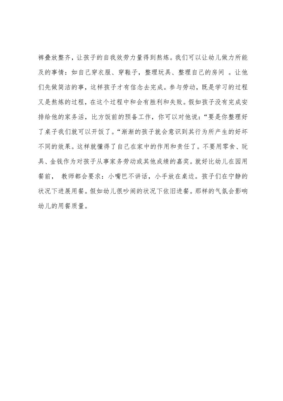 幼儿园中班家长会发言.docx_第4页