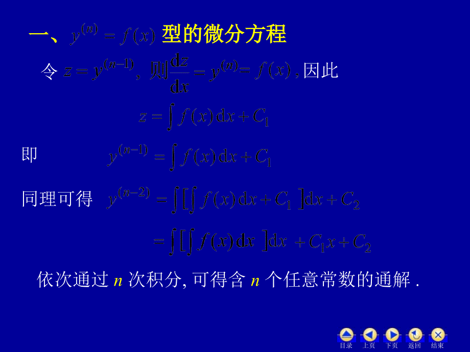 3可降阶的高阶微分方程教程_第2页