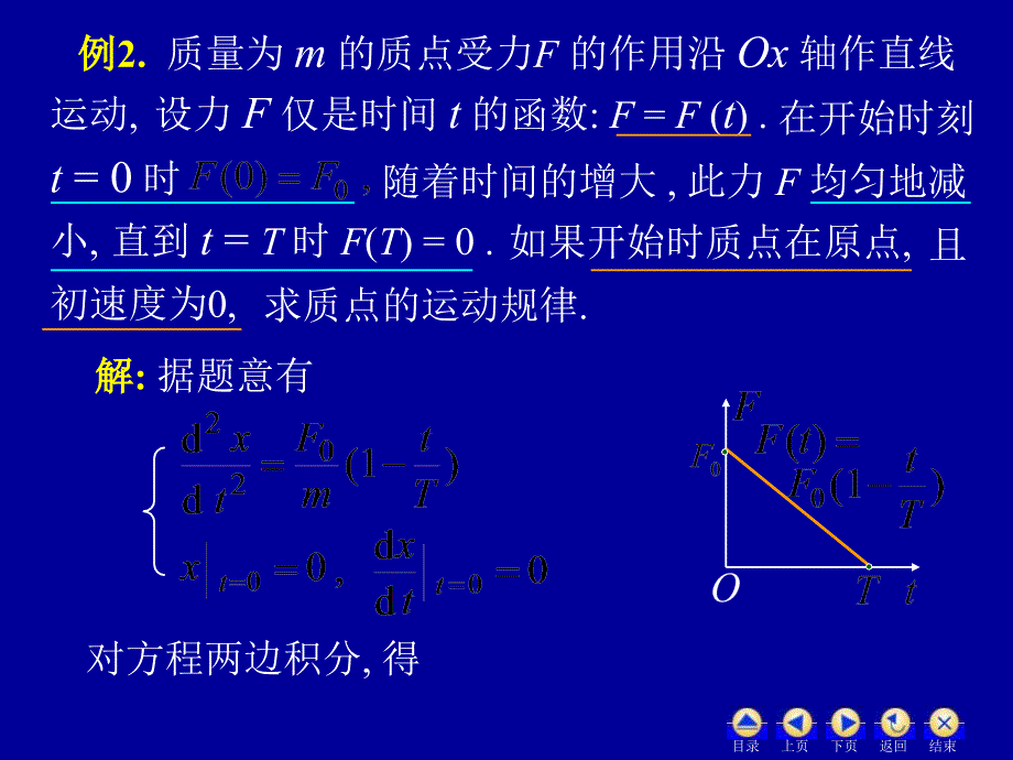 3可降阶的高阶微分方程教程_第4页