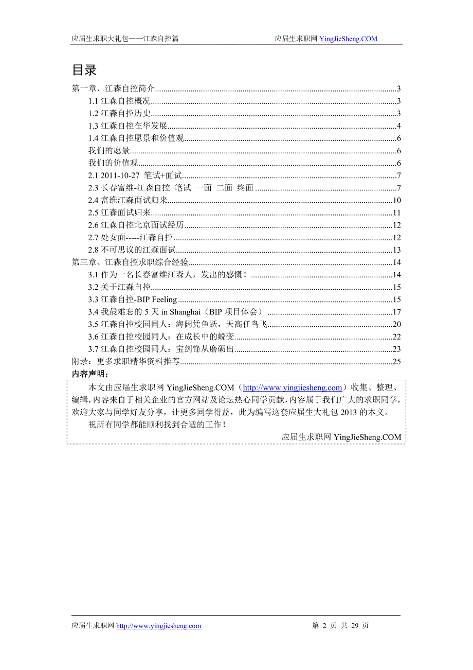 江森自控2013求职大礼包.doc_第2页