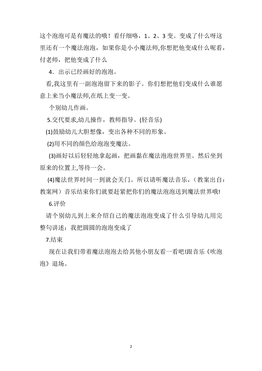 幼儿园小班美术公开课教案详案魔法泡泡_第2页