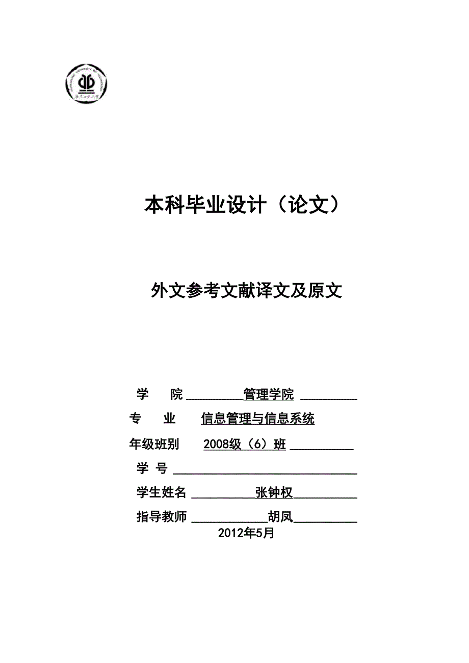 决策树(文献翻译_第1页