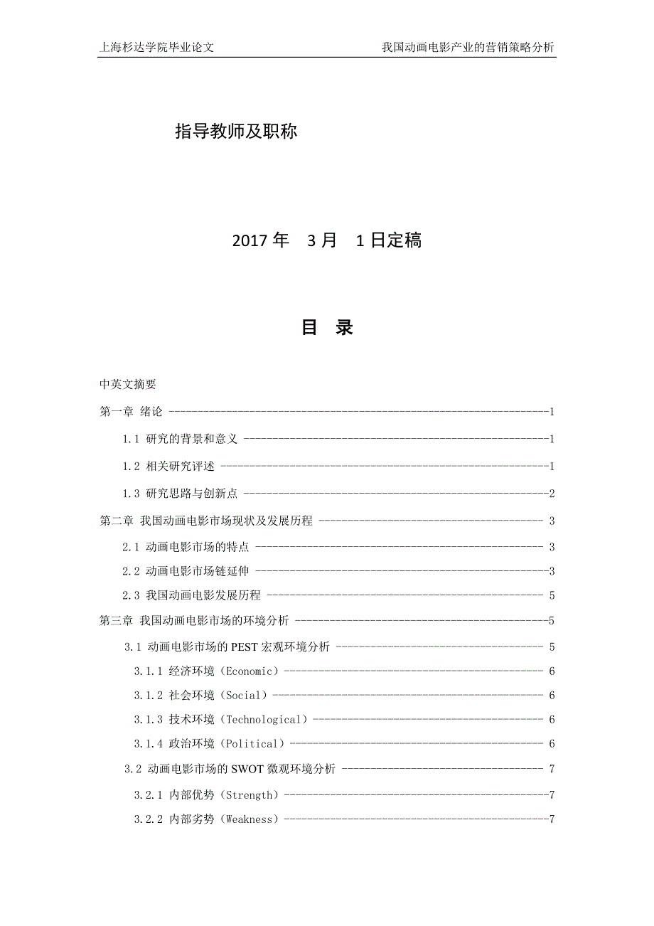 我国动画电影市场的营销策略与分析本科论文_第2页